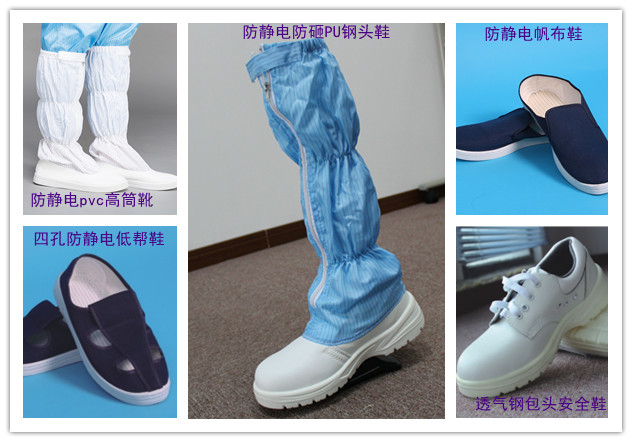 防靜電鞋布鞋，高筒靴，防砸鞋