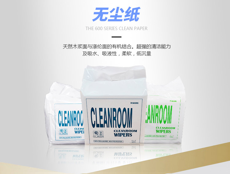 工業無塵紙